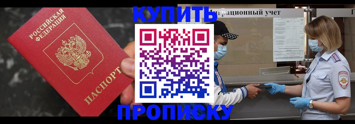 прописка паспорт в Ясном