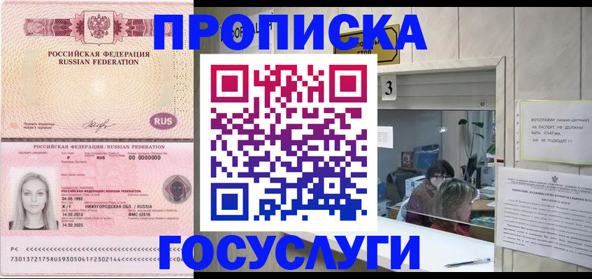 прописка паспорт в Ясном