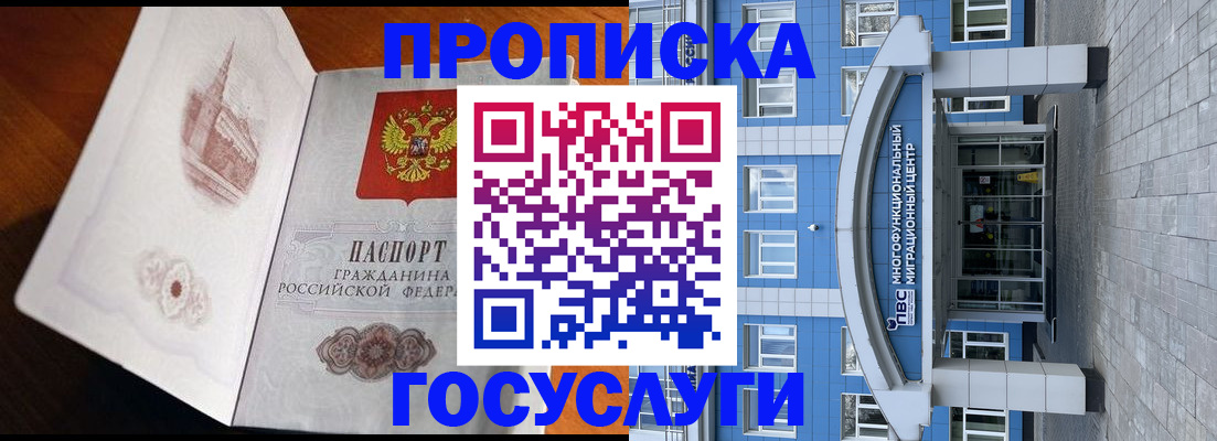 временная регистрация надежно в Ясном