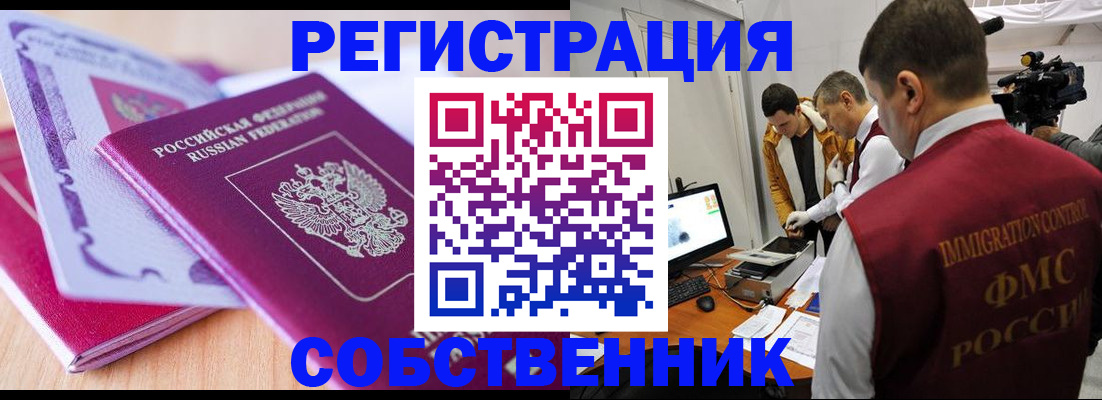 миграционный учет в Ясном